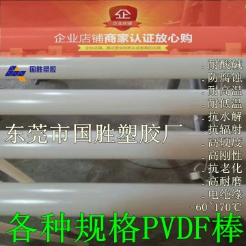 PVDF白色塑料棒，耐高溫PVDF塑料棒，耐酸堿PVDF圓棒