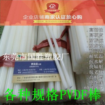 PVDF工程塑料膠棒，PVDF特耐酸堿棒材，PVDF耐腐蝕棒