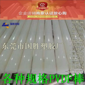 耐熱性優(yōu)良耐酸堿性能很好的PVDF圓棒材，PVDF塑料膠棒