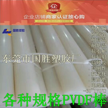 PVDF塑料膠棒，聚偏二氟乙烯塑膠棒材，超耐酸堿PVDF圓棒