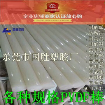 PVDF塑料膠棒，PVDF塑膠圓棒，高硬質(zhì)耐酸堿塑料膠棒