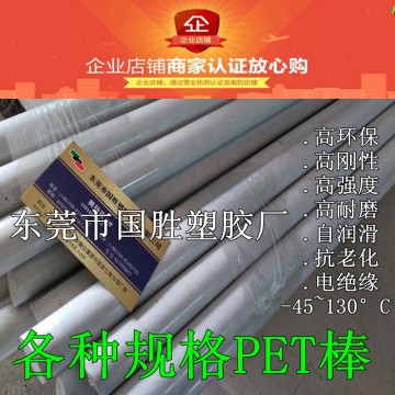 PET工程塑料棒，德國(guó)勞士領(lǐng)PET棒，進(jìn)口貨源國(guó)勝供