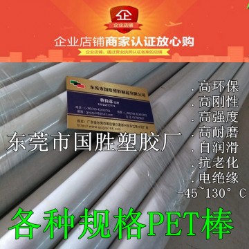 白色 PET純料圓膠棒，白色PET純棒，白色PETP棒材