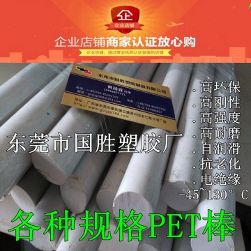 進(jìn)口白色PET圓棒，進(jìn)口白色PET圓棒材，PET圓棒料