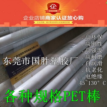 PET白棒圓形實(shí)心PET塑料棒材白色PET原棒PET塑料棒