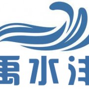 河南禹水灃環(huán)?？萍加邢薰? style=