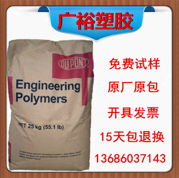 Zytel FR70M30V0  阻燃V0 PA66 原廠(chǎng)