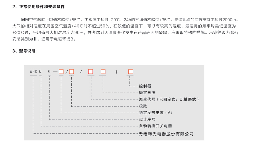 使用條件和型號(hào)說明