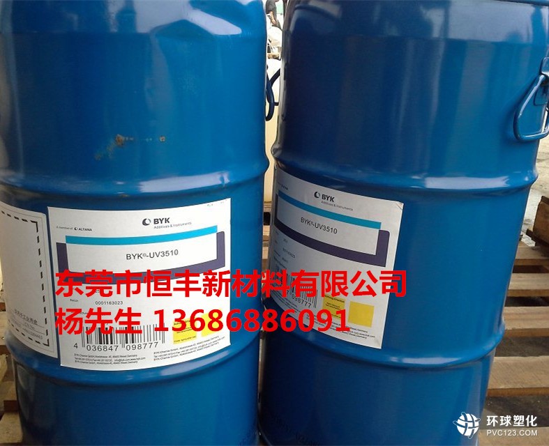 德國(guó)畢克BYK-UV3510質(zhì)量好石家莊市