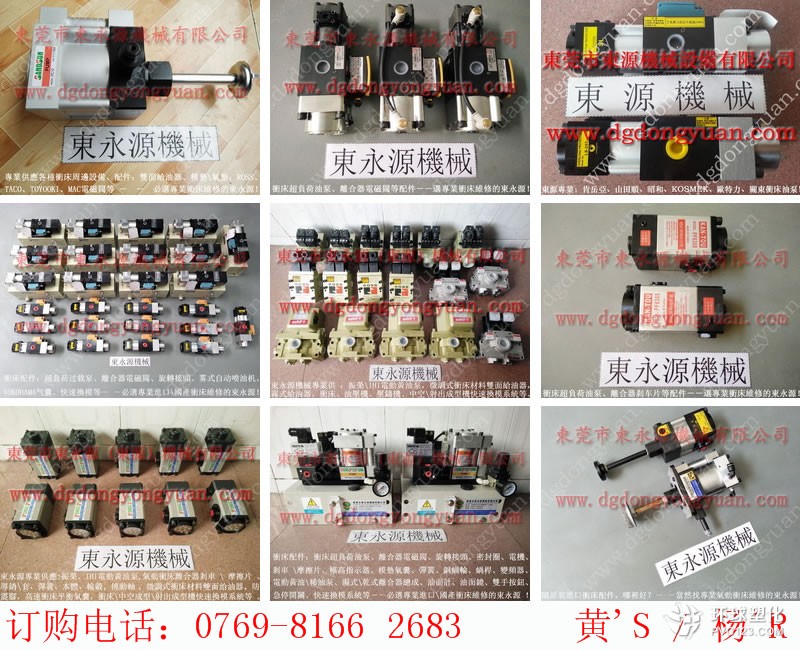 CSP-35沖床超負(fù)荷泵，豐興電磁閥-大量批發(fā)VA08-760油泵等