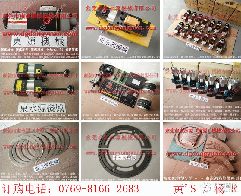 鋒煜沖床鎖模泵，現(xiàn)貨S-450-3R氣墊總成氣囊等