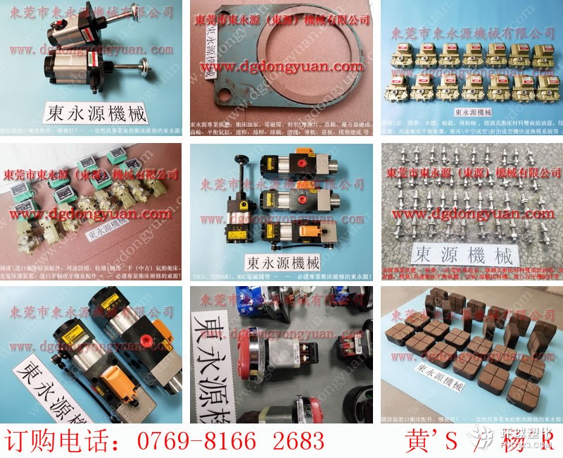 立葉沖床接頭，鍛壓機(jī)離合器維修-大量現(xiàn)貨供LS-258S油泵等