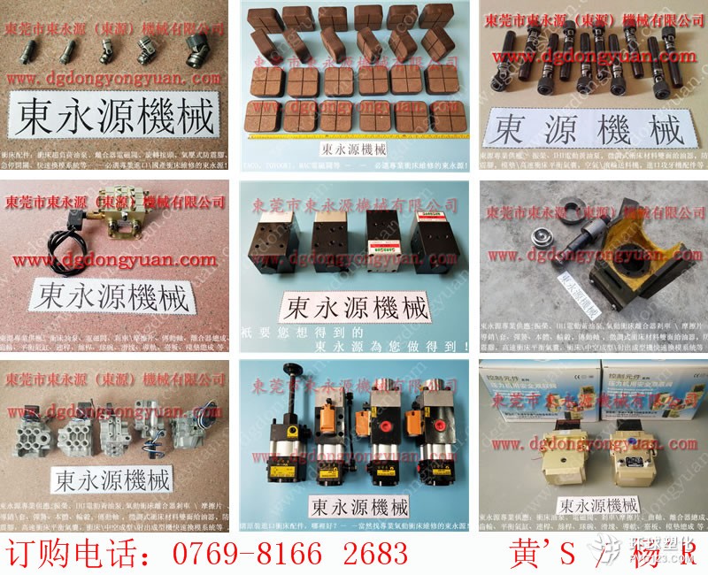 SINO沖床地腳-理研光電保護(hù)裝置等