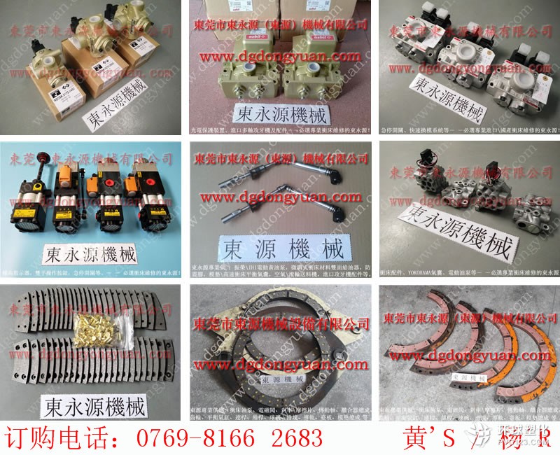 FONYU沖床密封件-理研光電保護裝置等