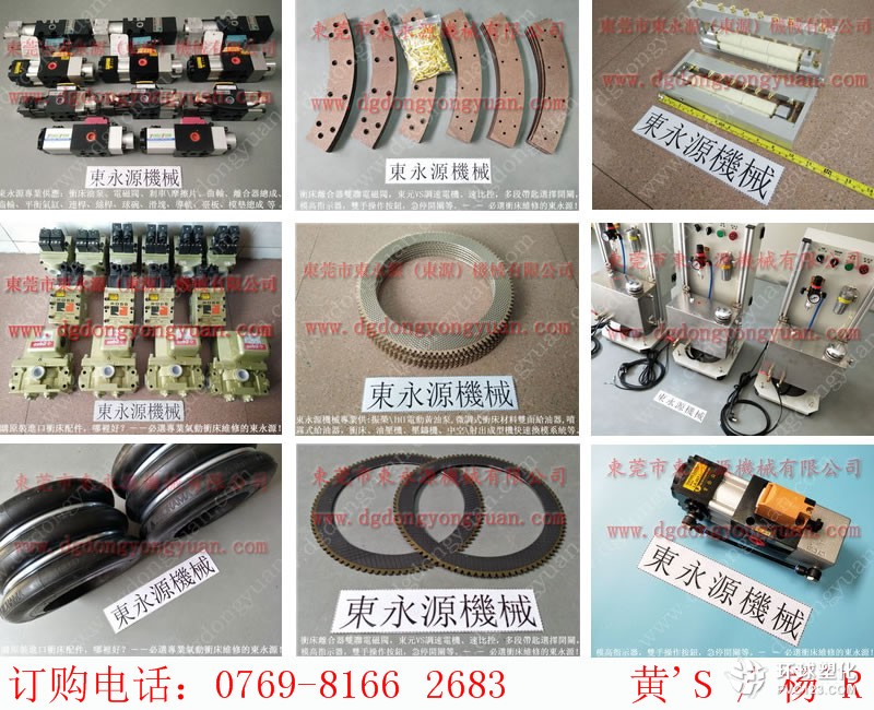 塘廈沖床電路故障維修，ROSS閥芯-高速鎖模油泵維修 