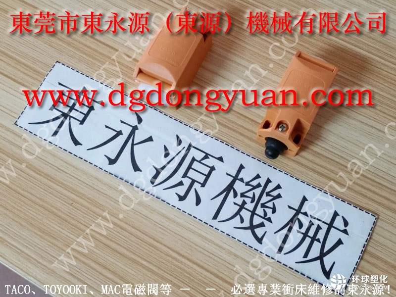 三灶沖床過(guò)載保護(hù)裝置，DYT -500材料給油器-注塑機(jī)快速換模系統(tǒng)等