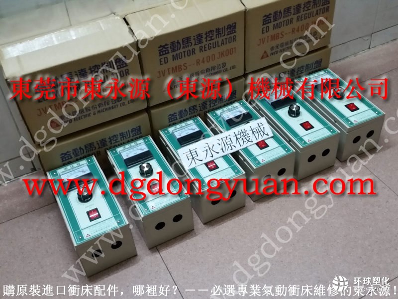 深圳沖床電路維修，現(xiàn)貨S-600-4R拉伸模頂出裝置等