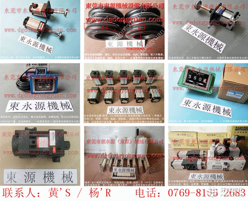 振力沖床安全閥，卷簾機(jī)摩擦片-MTS1300模高指示器等