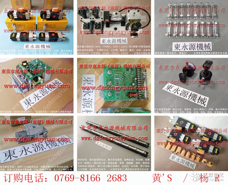 艾達(dá)沖床PLC維修，DONGYOYUAN沖床過載泵維修-PB08和PB10油泵等