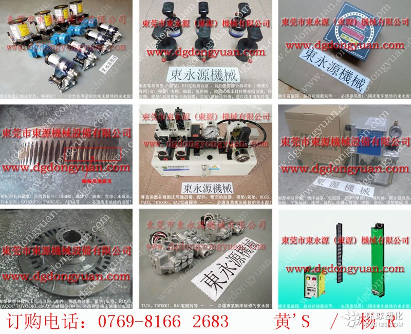 威力沖床剎車片，金豐沖床剎車片-理研光電保護(hù)裝置等