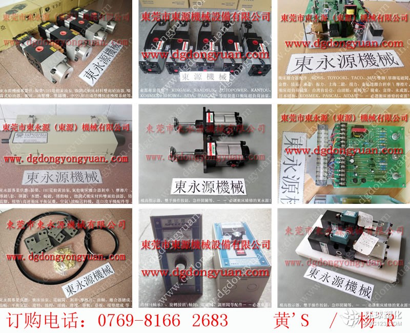 揚(yáng)力沖床PLC維修，AUTO COUNTER，現(xiàn)貨批發(fā)S-350-3R氣墊等