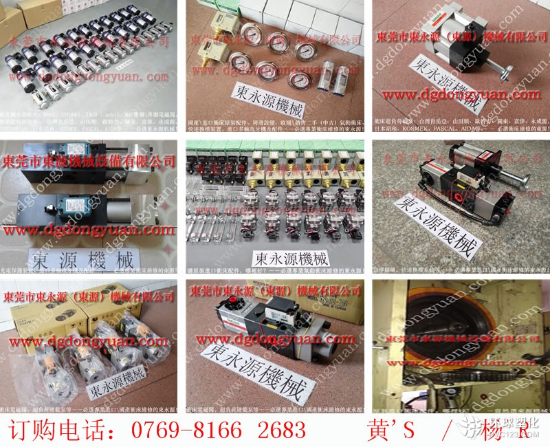 SHENG LONG沖床快速換模系統(tǒng)，濕式離合片-大量現(xiàn)貨U-12-10分配閥等