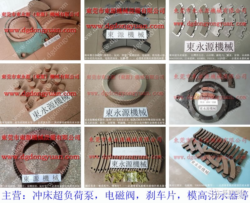 楊力沖床剎車片批發(fā)- YU JAIV宇捷模高指示器等