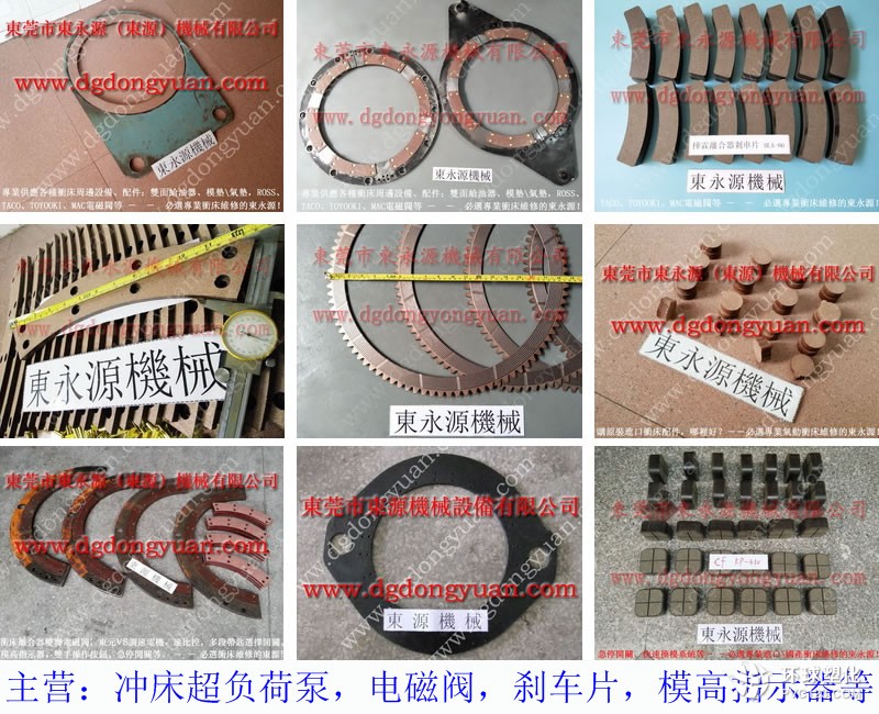 楊力沖床剎車片批發(fā)- YU JAIV宇捷模高指示器等